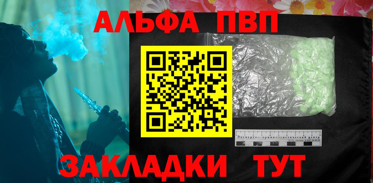 Соликамск  А ПВП кристаллы  где купить   А ПВП  A PVP VHQ  Вход с VPN 