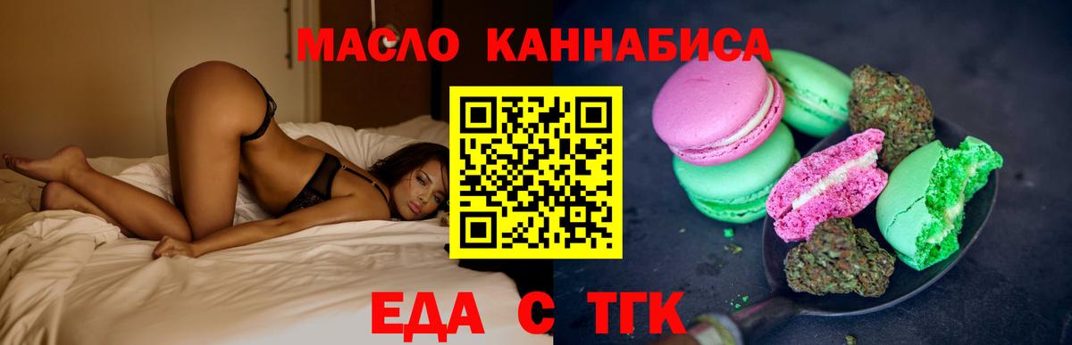 Еда ТГК конопля Соликамск