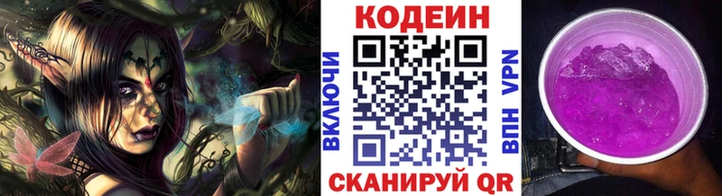 Кодеиновый сироп Lean Purple Drank Соликамск