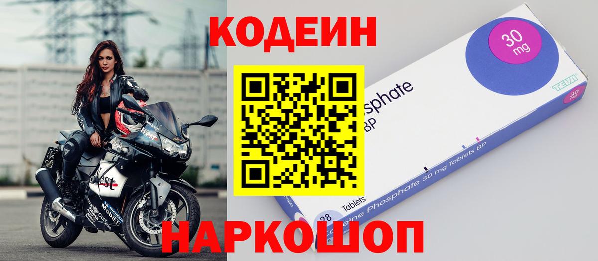 Кодеиновый сироп Lean напиток Lean (лин) Соликамск