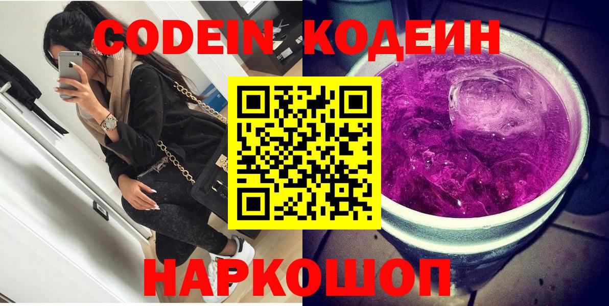 Кодеиновый сироп Lean Purple Drank  Вход с VPN  Соликамск  Кодеин Purple Drank 